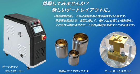 型内ゲートカット